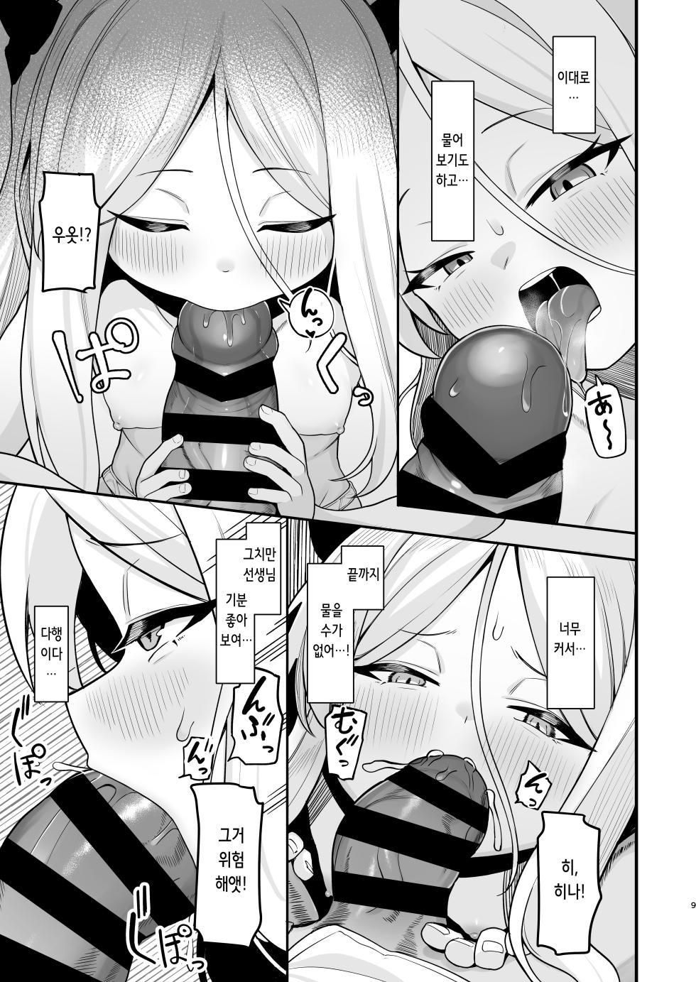 [Ebiten Kaidou (Templus)] Sorasaki Hina wa Machikirenai♥ | 소라사키 히나는 기다릴 수 없어♥ (Blue Archive) [Digital] [Korean] - Page 9