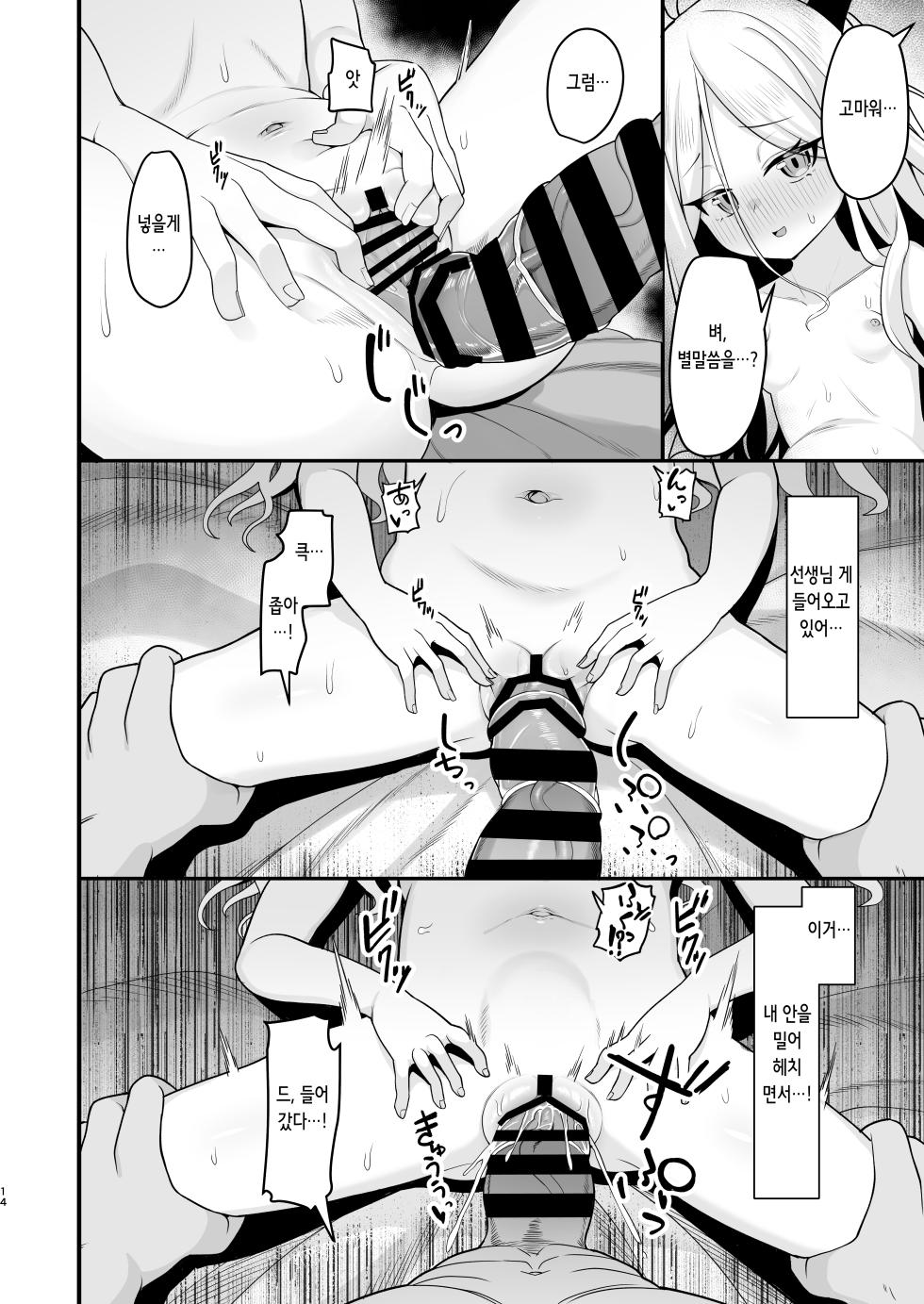 [Ebiten Kaidou (Templus)] Sorasaki Hina wa Machikirenai♥ | 소라사키 히나는 기다릴 수 없어♥ (Blue Archive) [Digital] [Korean] - Page 14