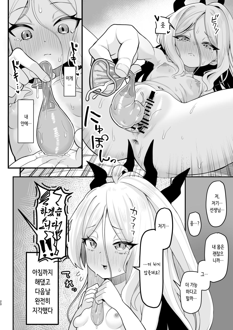[Ebiten Kaidou (Templus)] Sorasaki Hina wa Machikirenai♥ | 소라사키 히나는 기다릴 수 없어♥ (Blue Archive) [Digital] [Korean] - Page 20
