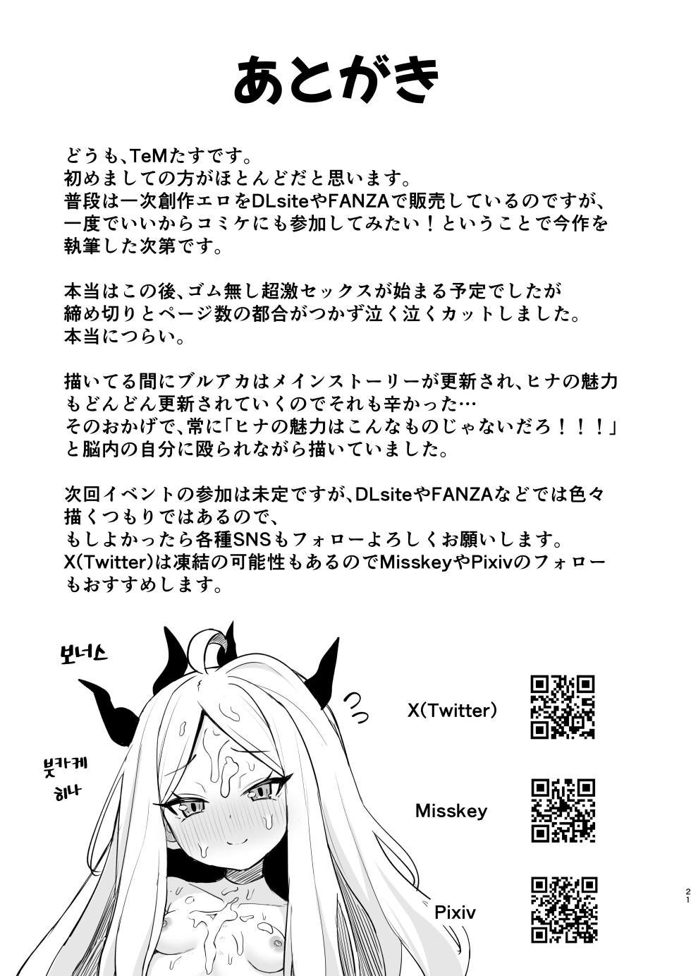 [Ebiten Kaidou (Templus)] Sorasaki Hina wa Machikirenai♥ | 소라사키 히나는 기다릴 수 없어♥ (Blue Archive) [Digital] [Korean] - Page 21