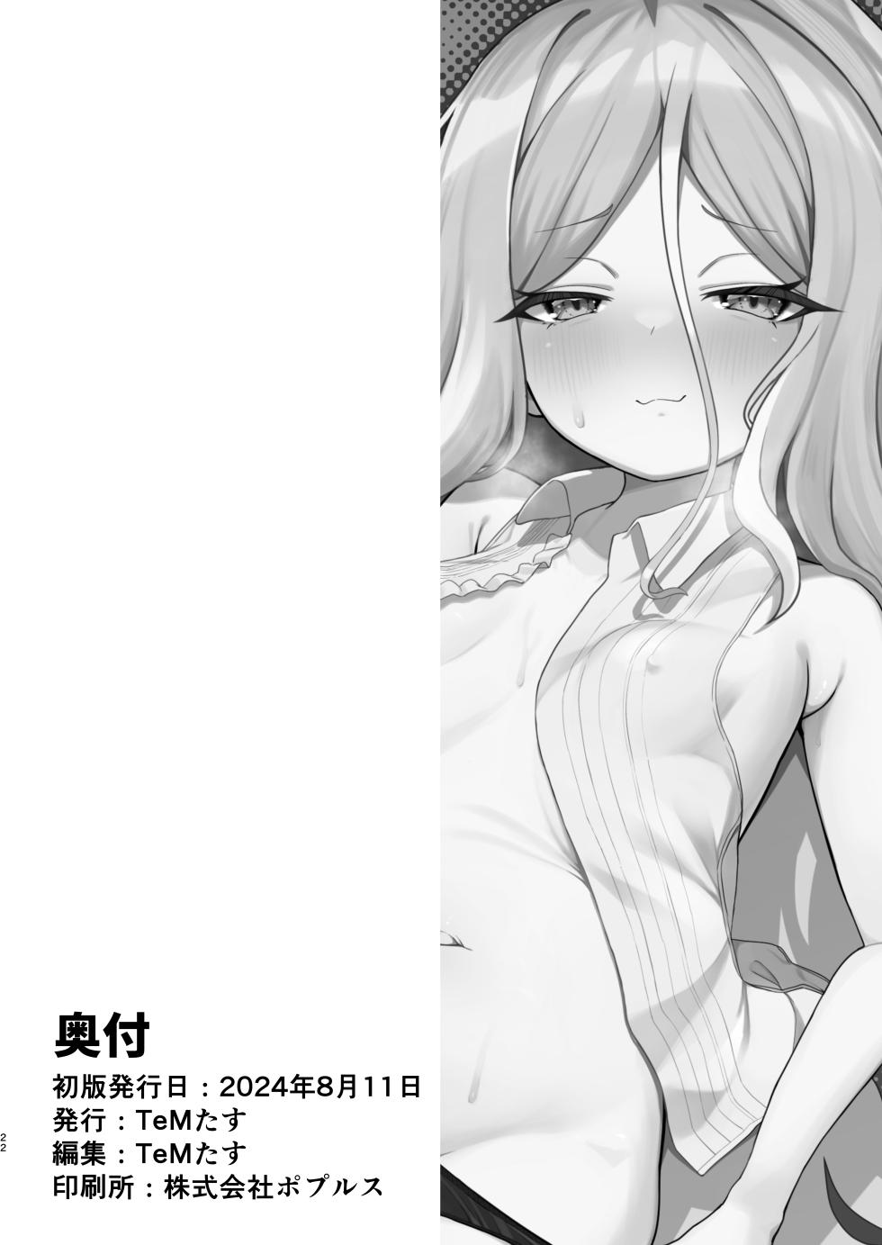 [Ebiten Kaidou (Templus)] Sorasaki Hina wa Machikirenai♥ | 소라사키 히나는 기다릴 수 없어♥ (Blue Archive) [Digital] [Korean] - Page 22