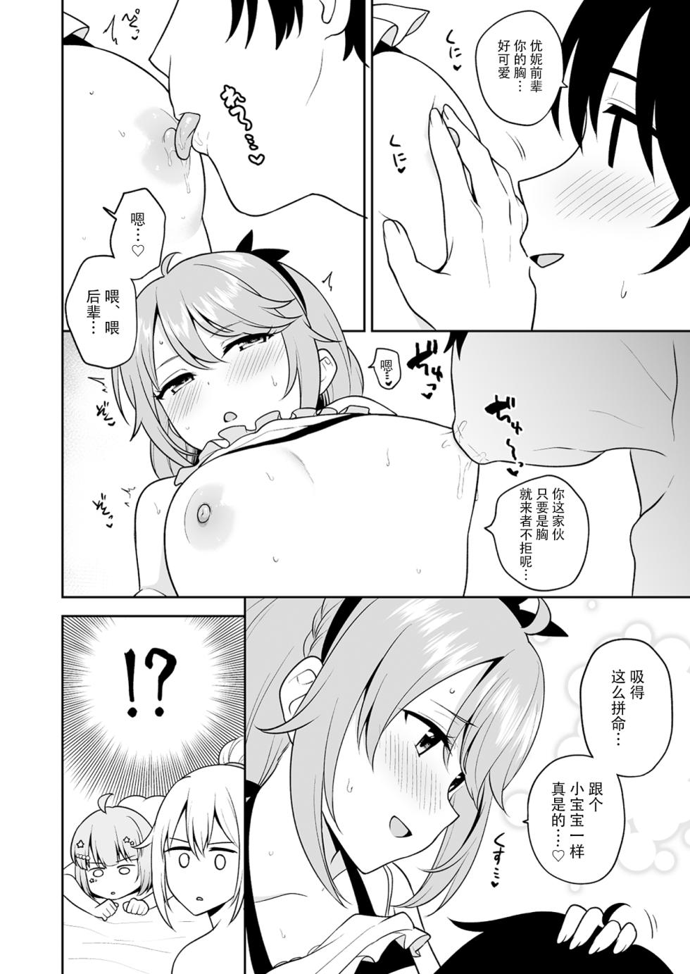 [Tanabata Milky Way (Yue)] Nakayoshi-bu to Mizugi Nakayoshi (Princess Connect! Re:Dive) [Chinese] [Digital] - Page 25