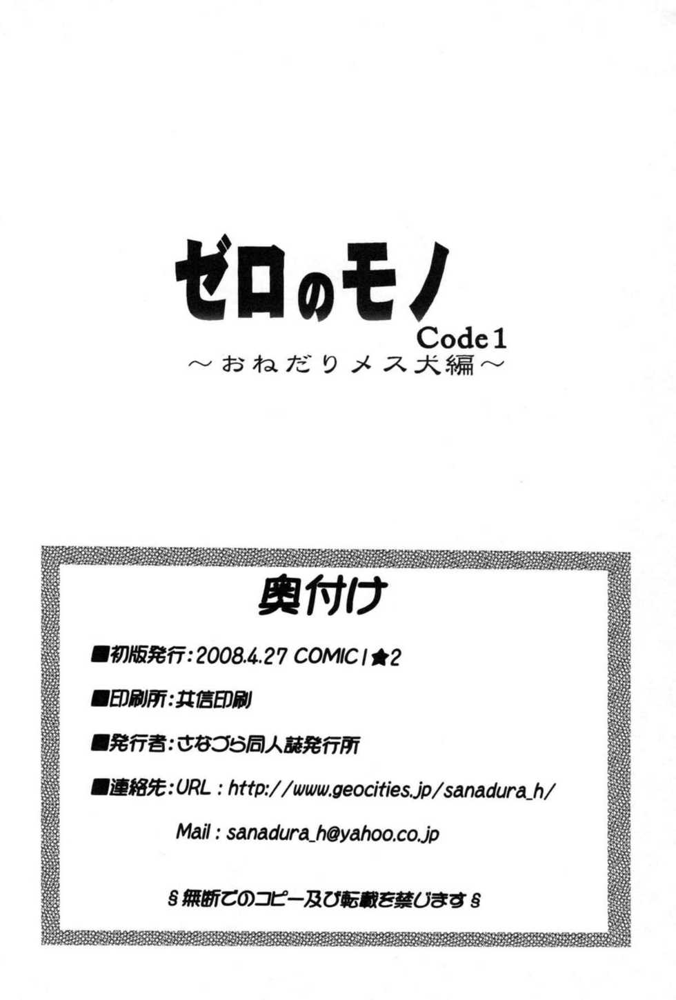 (COMIC1☆2) [Sanazura Doujinshi Hakkoujo (Sanazura Hiroyuki)] Zero no Mono Code 1 | Zero's Belonging Code 1 (CODE GEASS: Lelouch of the Rebellion) [English] - Page 29
