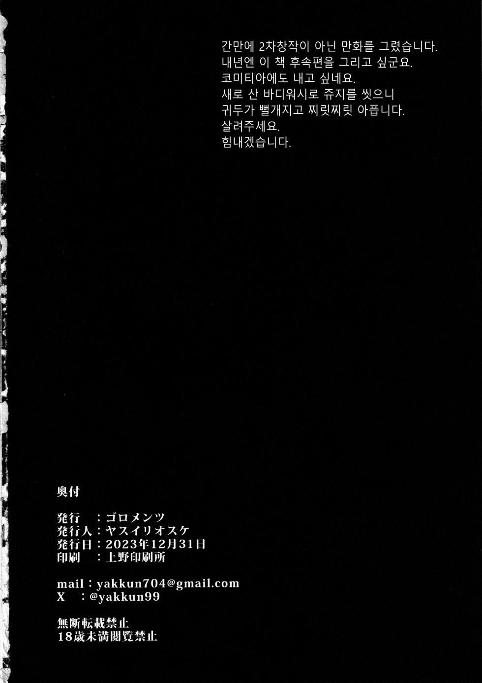 (C103) [Goromenz (Yasui Riosuke)] Ninkan Gakkou [Korean] - Page 29
