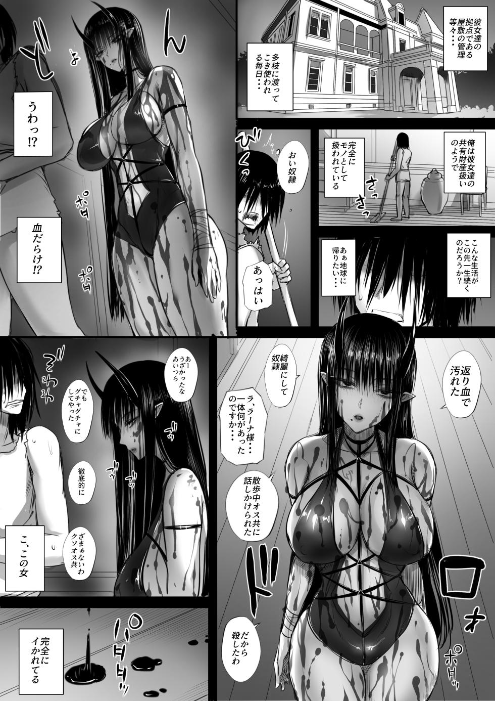 [Moburaibu] Ore wa Isekai de Downer-kei Boukensha Party ni Kawareta - Page 6