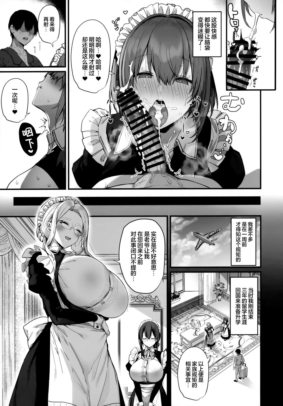 (C104) [Flock Blue (Blue_Gk)] Love Maid - Yasashikute Amaama na Kyonyuu Ero Maid-san to SEX Shimakuru Ohanashi | 与温柔又甜美的巨乳色情女仆小姐一起恩爱缠绵的故事 [Chinese] [驴子汉化组] - Page 7