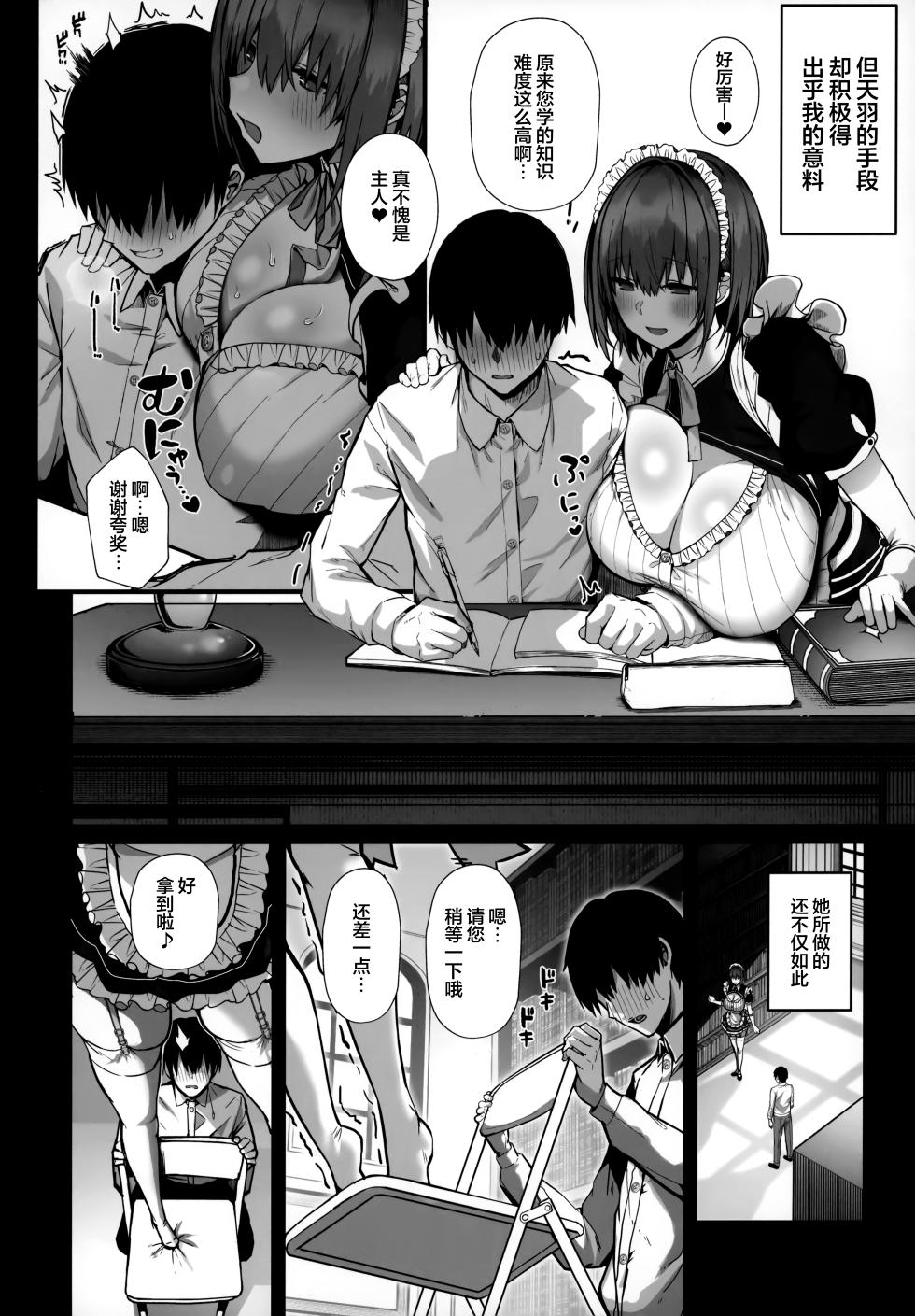 (C104) [Flock Blue (Blue_Gk)] Love Maid - Yasashikute Amaama na Kyonyuu Ero Maid-san to SEX Shimakuru Ohanashi | 与温柔又甜美的巨乳色情女仆小姐一起恩爱缠绵的故事 [Chinese] [驴子汉化组] - Page 10