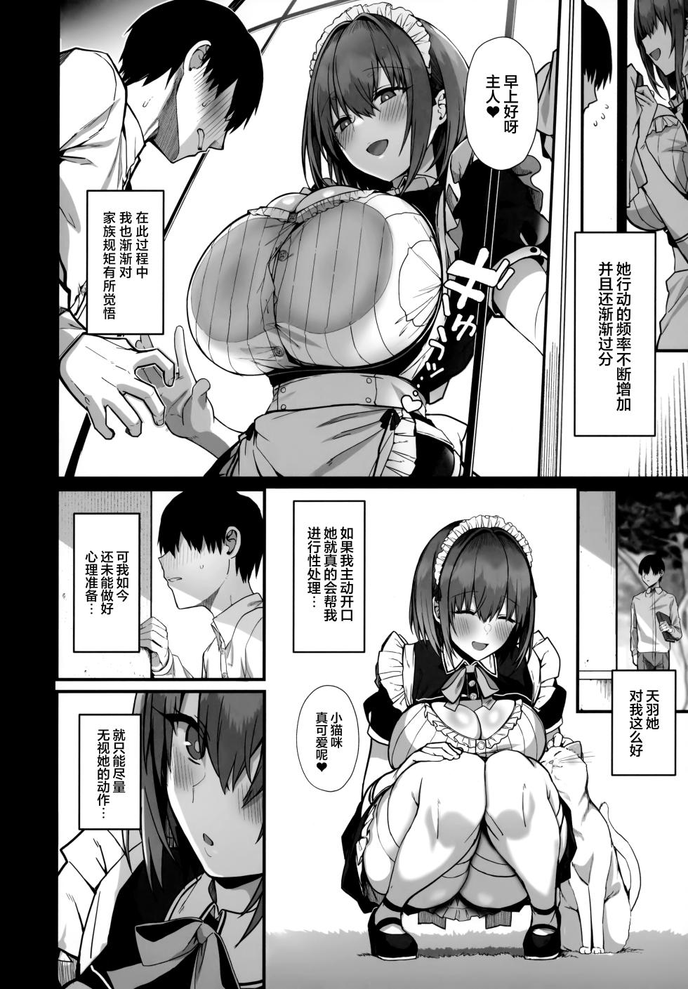 (C104) [Flock Blue (Blue_Gk)] Love Maid - Yasashikute Amaama na Kyonyuu Ero Maid-san to SEX Shimakuru Ohanashi | 与温柔又甜美的巨乳色情女仆小姐一起恩爱缠绵的故事 [Chinese] [驴子汉化组] - Page 12