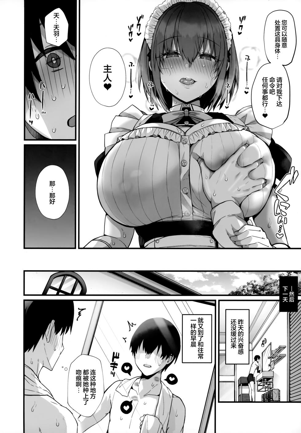 (C104) [Flock Blue (Blue_Gk)] Love Maid - Yasashikute Amaama na Kyonyuu Ero Maid-san to SEX Shimakuru Ohanashi | 与温柔又甜美的巨乳色情女仆小姐一起恩爱缠绵的故事 [Chinese] [驴子汉化组] - Page 30