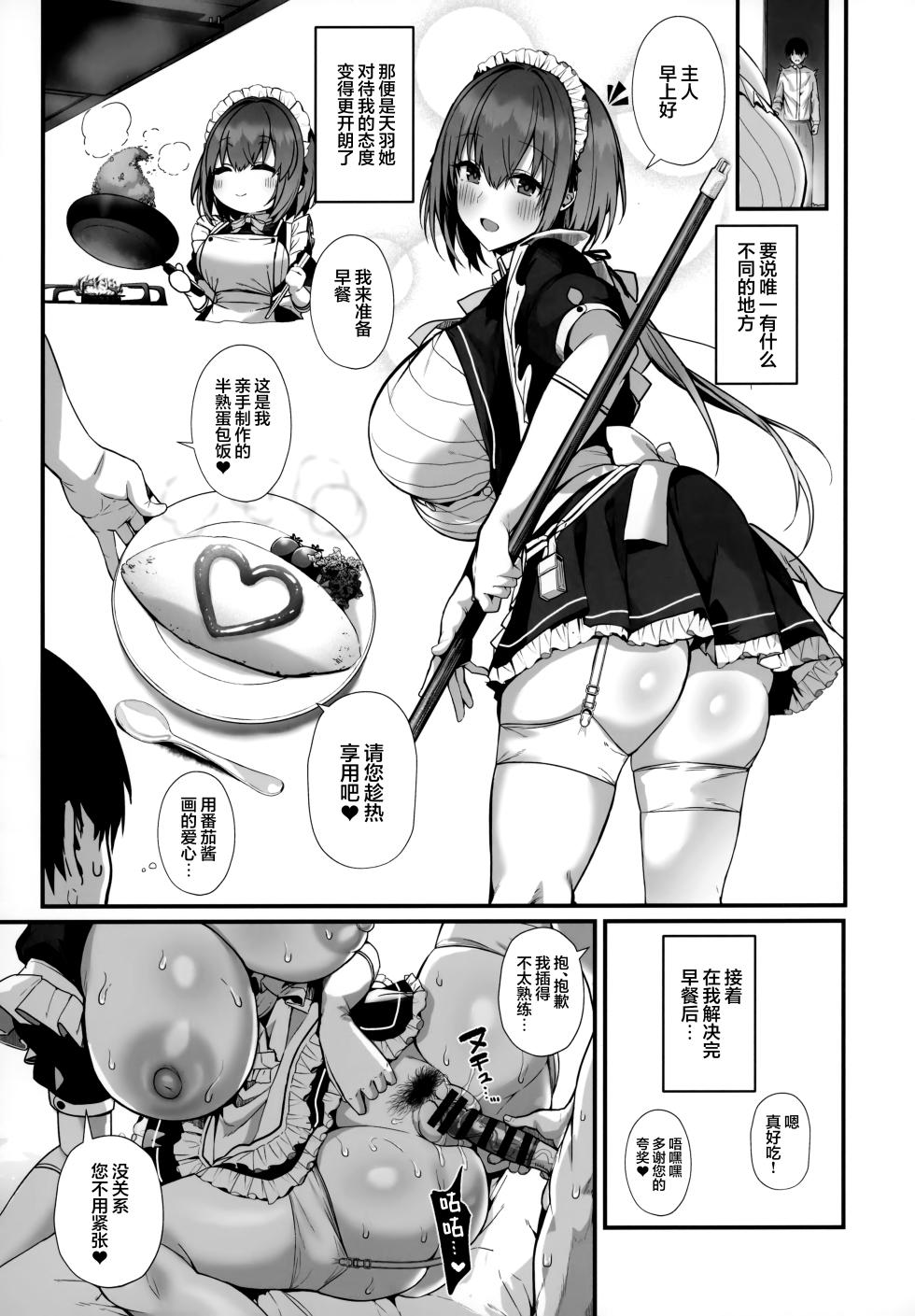 (C104) [Flock Blue (Blue_Gk)] Love Maid - Yasashikute Amaama na Kyonyuu Ero Maid-san to SEX Shimakuru Ohanashi | 与温柔又甜美的巨乳色情女仆小姐一起恩爱缠绵的故事 [Chinese] [驴子汉化组] - Page 31