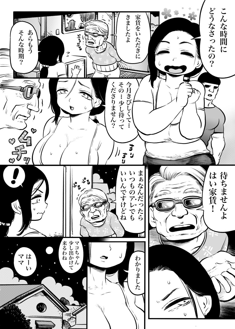 [Hiyori no seiyoku (Kawata Hiyori)] Oku-san [Digital] - Page 11