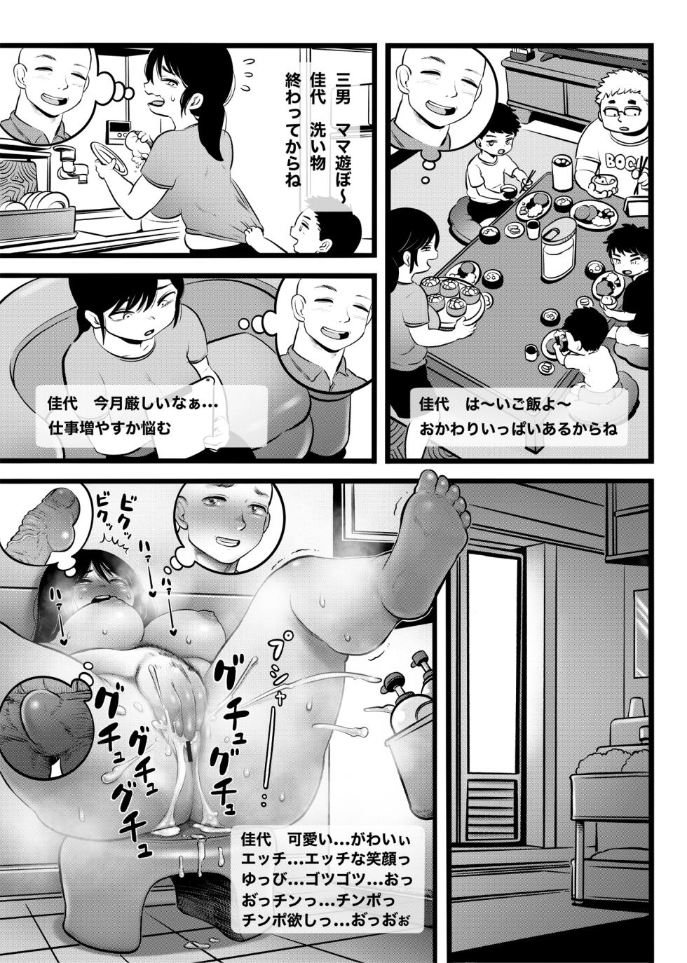 [Hiyori no seiyoku (Kawata Hiyori)] 100日後に職場の年下バイトとア○ルS○Xする主婦（35） [Digital] - Page 20