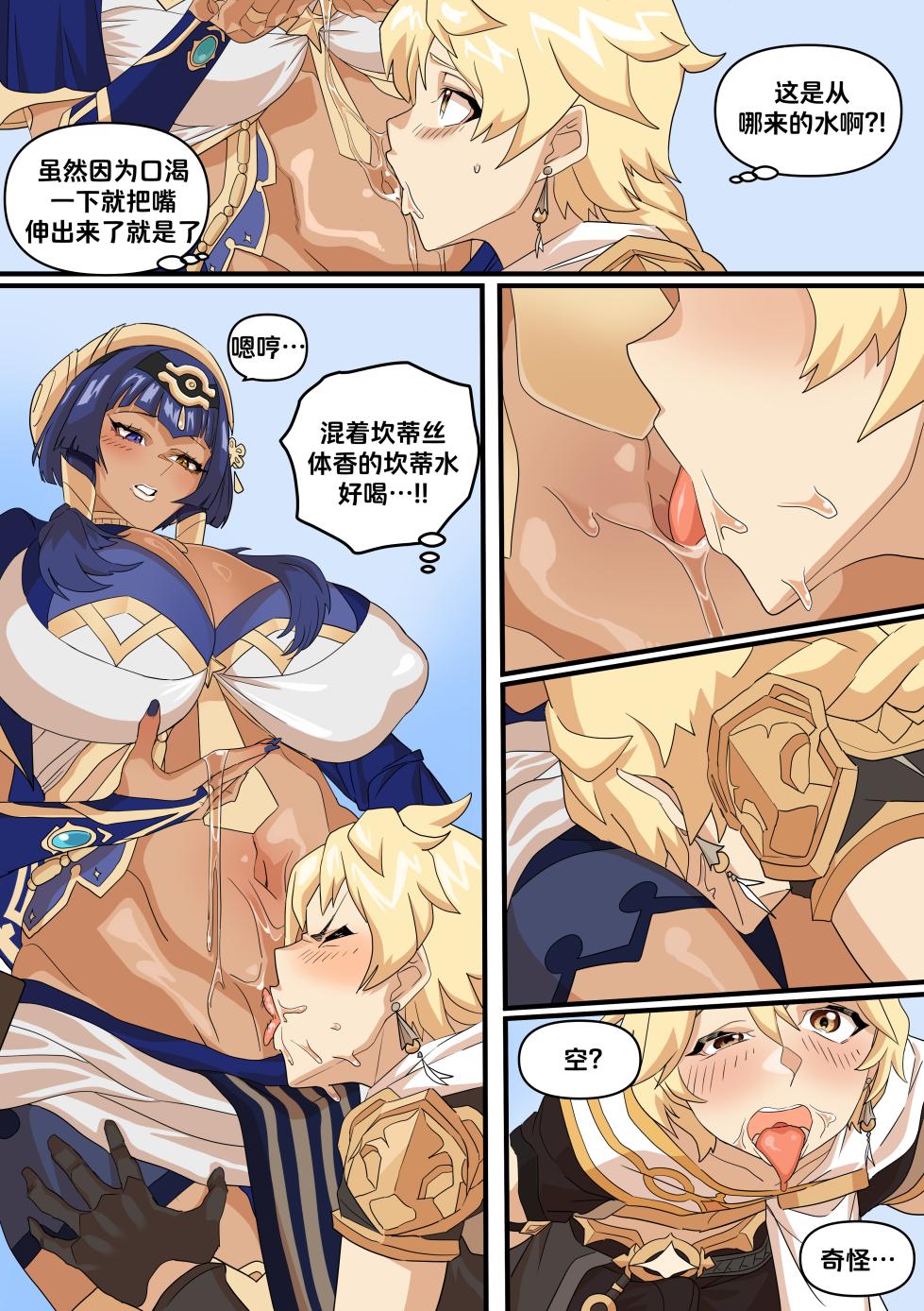 [BLUECANDY] Candace Mizu o Taberu Manga (Genshin Impact) [Chinese] [颠佬旅者汉化组] [Decensored] - Page 2