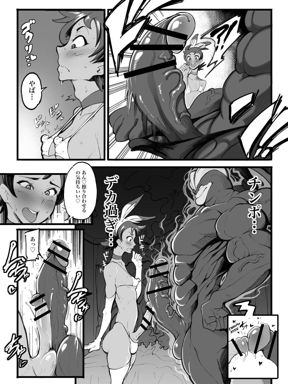 [TSUNAPIKO] Ochinchin Manga (Pokémon Journeys) - Page 5