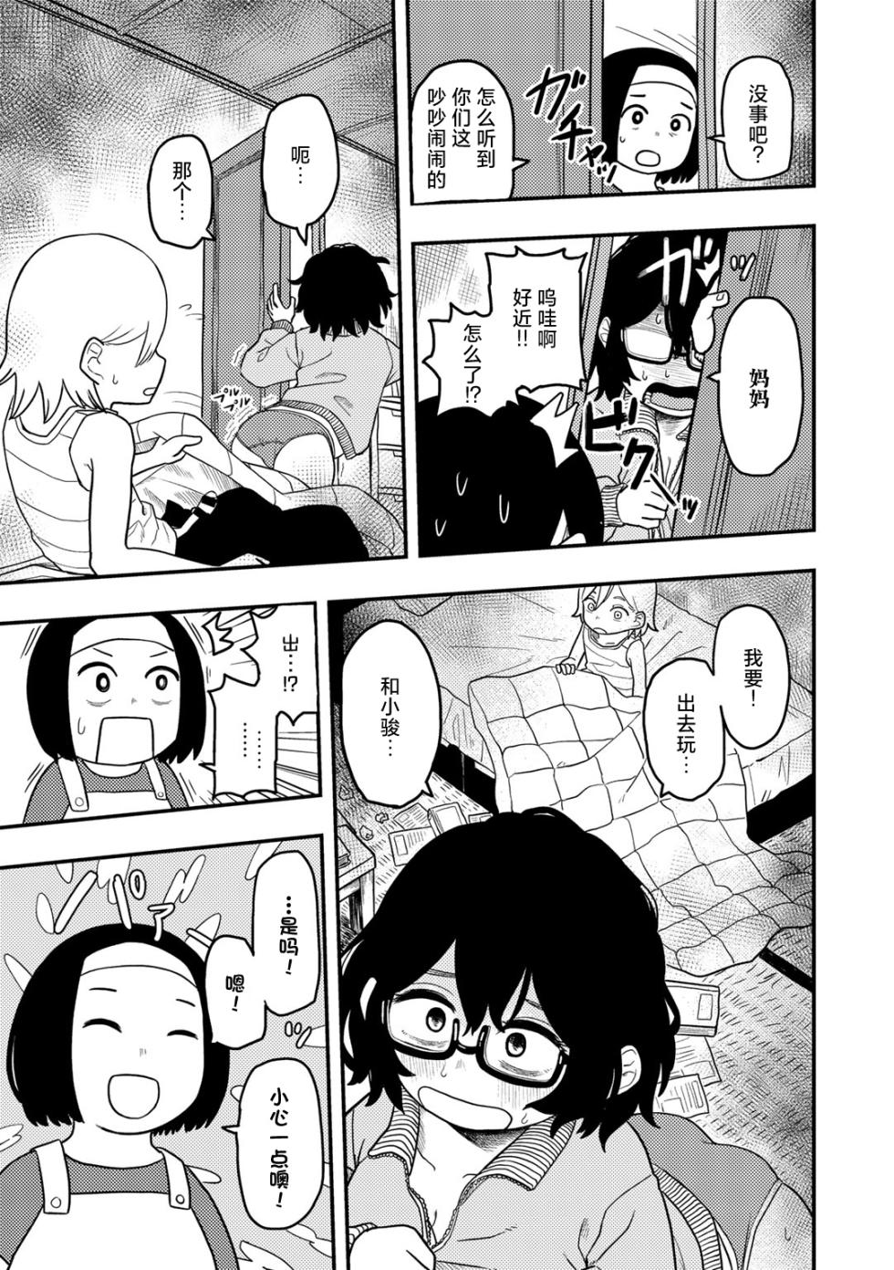 [ONAKA] Doushichattano！？Marina chan (COMIC kisshug vol.4) [Chinese] [死兆修会] [Digital] - Page 15