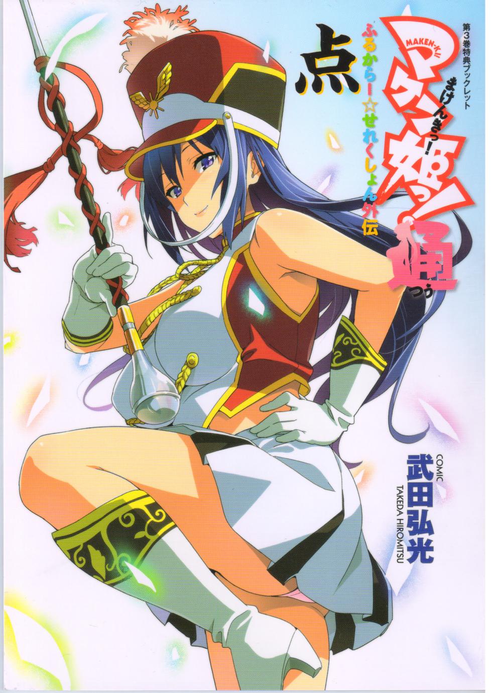 Maken-Ki! Two - BD Scan - 03 - JP Special Book - Box - Page 27