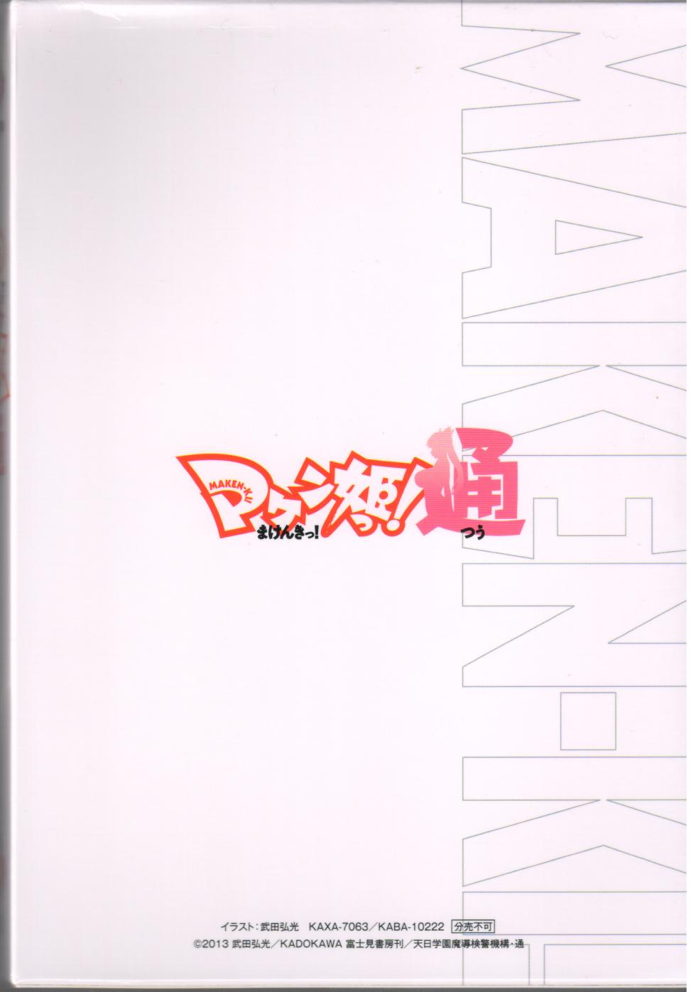 Maken-Ki! Two - BD Scan - 03 - JP Special Book - Box - Page 28