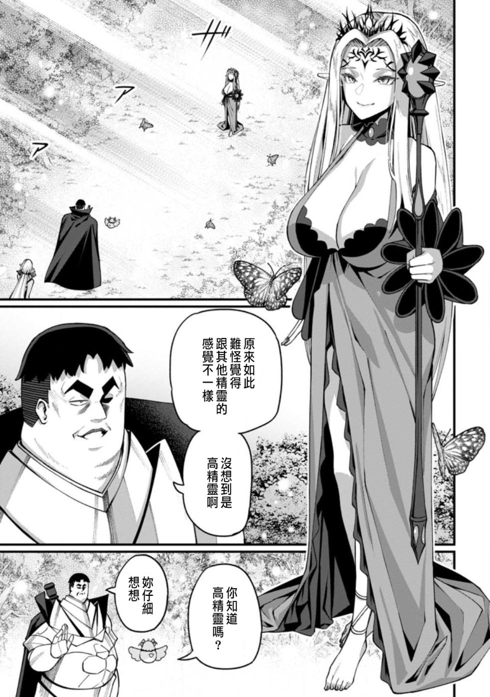 [灰刃ねむみ]ハーレム王の異世界プレス漫遊記 ～最強無双のおじさんはあらゆる種族を嫁にする～ 5-6 [CHINESE] - Page 1