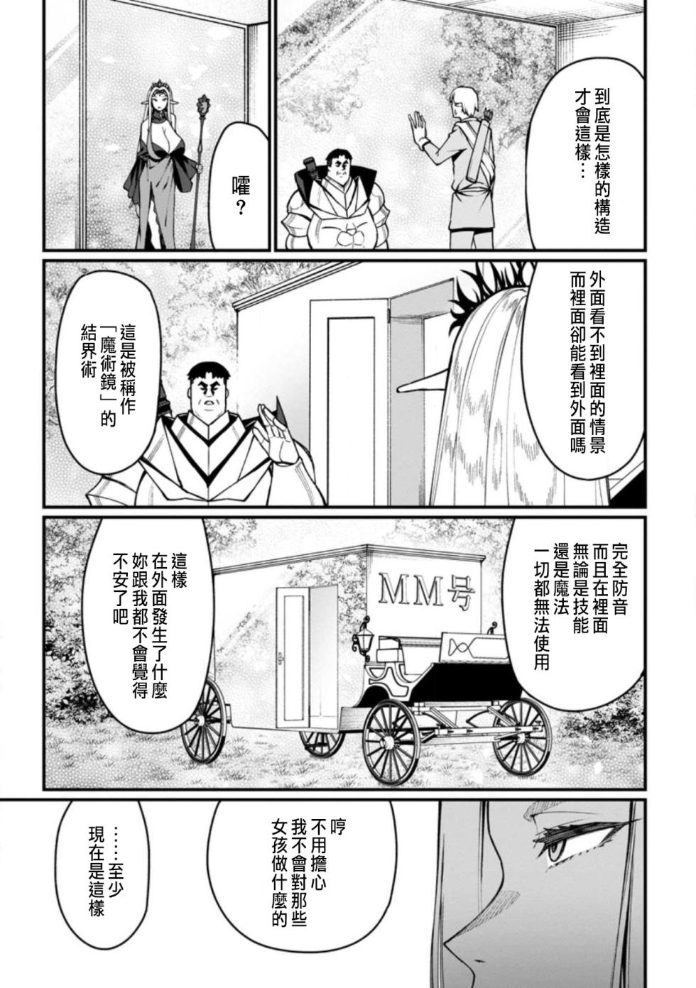 [灰刃ねむみ]ハーレム王の異世界プレス漫遊記 ～最強無双のおじさんはあらゆる種族を嫁にする～ 5-6 [CHINESE] - Page 9