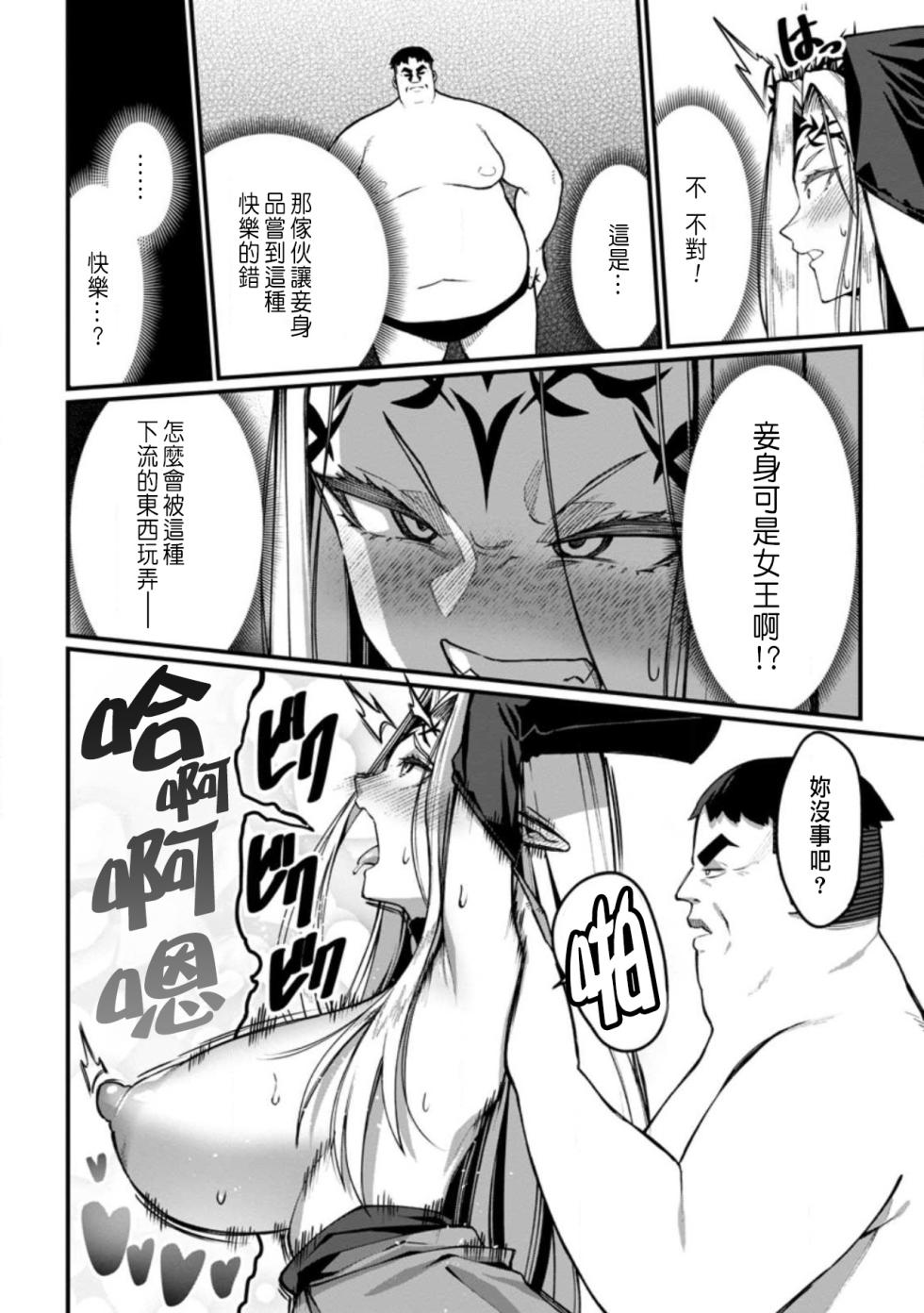 [灰刃ねむみ]ハーレム王の異世界プレス漫遊記 ～最強無双のおじさんはあらゆる種族を嫁にする～ 5-6 [CHINESE] - Page 29