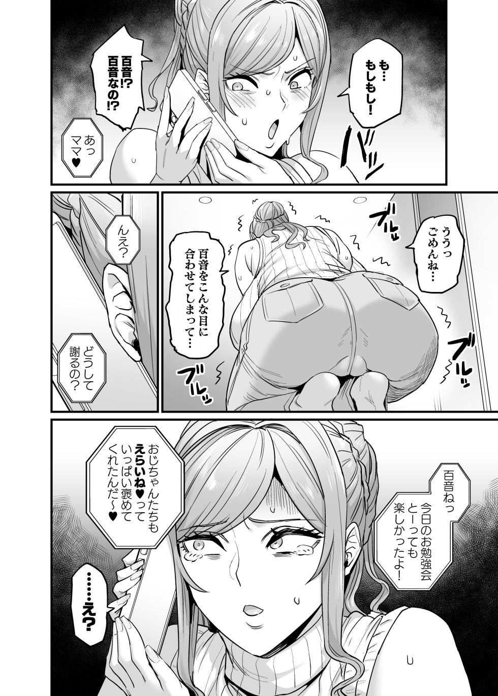 [OVing (Obui)] Paihame Kazoku #3 Hoshi no Mawari [Digital] - Page 4
