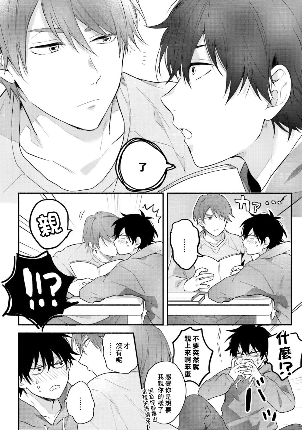 [Kurota Kuroda] Instant Ad-lib Lover Debut! | 临场即兴恋人 Debut! [Chinese] [Digital] - Page 10