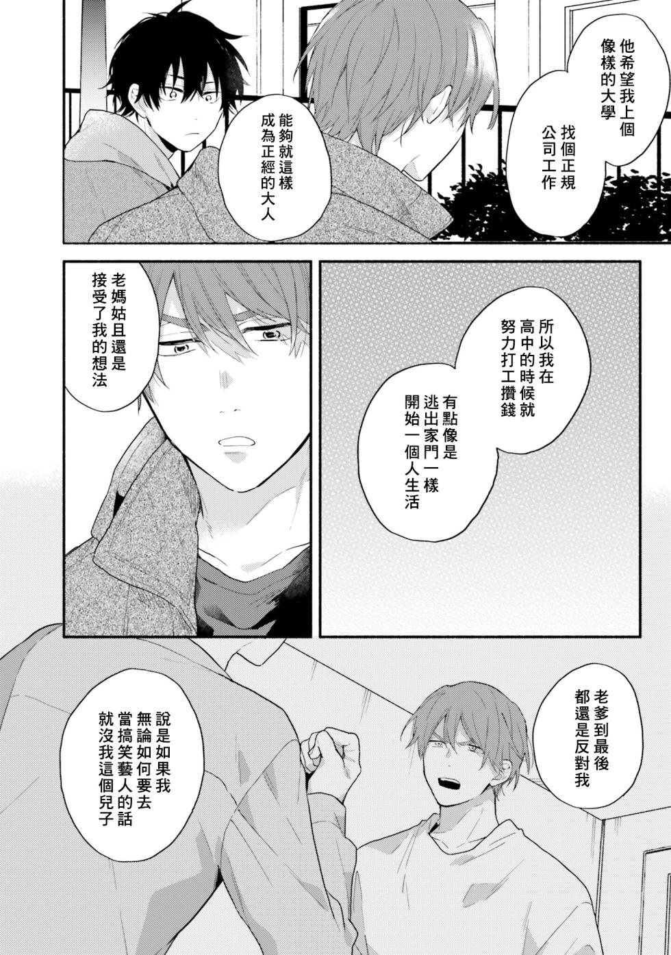 [Kurota Kuroda] Instant Ad-lib Lover Debut! | 临场即兴恋人 Debut! [Chinese] [Digital] - Page 26