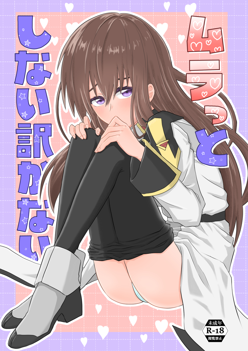 (SUPER31) [Gomaabura (Oshiryuu)] Mura tto shinai Wake ga Nai (Mobile Suit Gundam SEED) [Sample] - Page 1