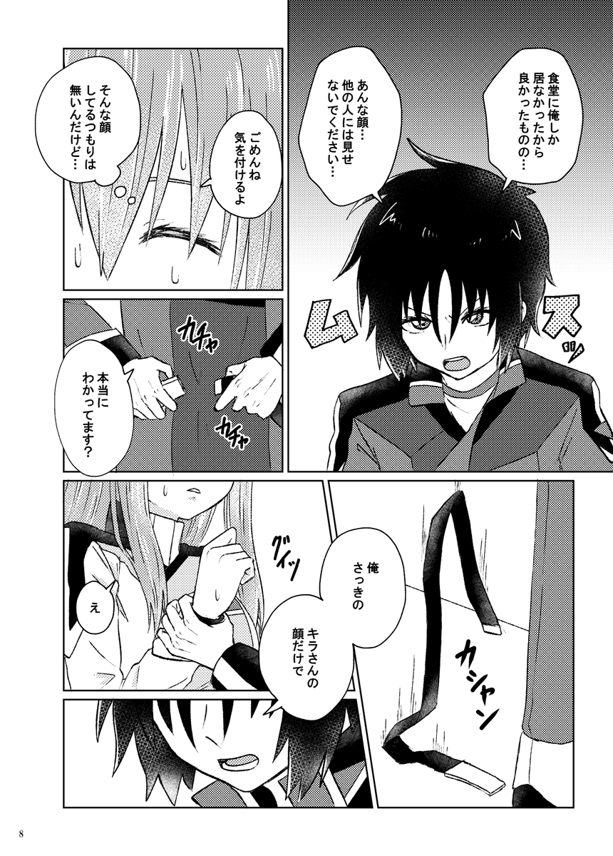 (SUPER31) [Gomaabura (Oshiryuu)] Mura tto shinai Wake ga Nai (Mobile Suit Gundam SEED) [Sample] - Page 6