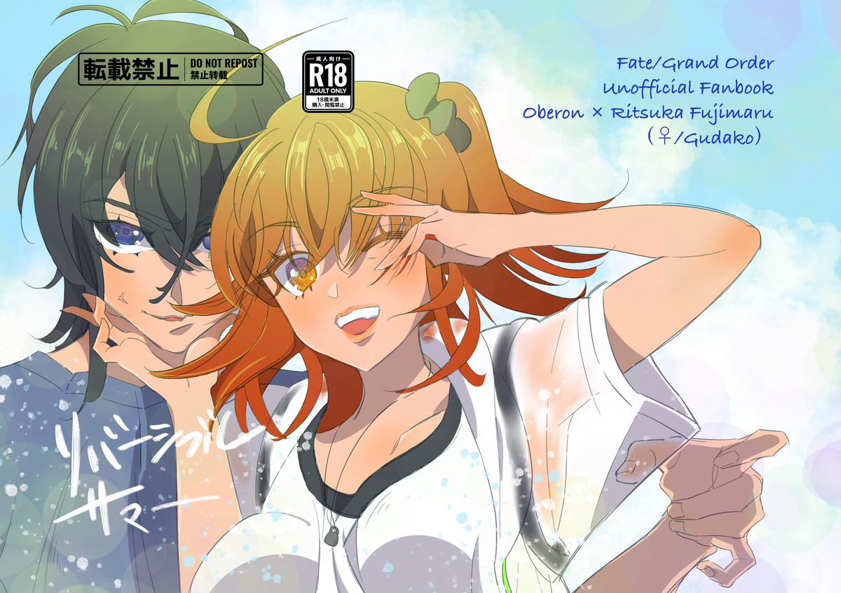 [Kasa Hara] Reversible Summer (Fate/Grand Order) [Sample] - Page 1