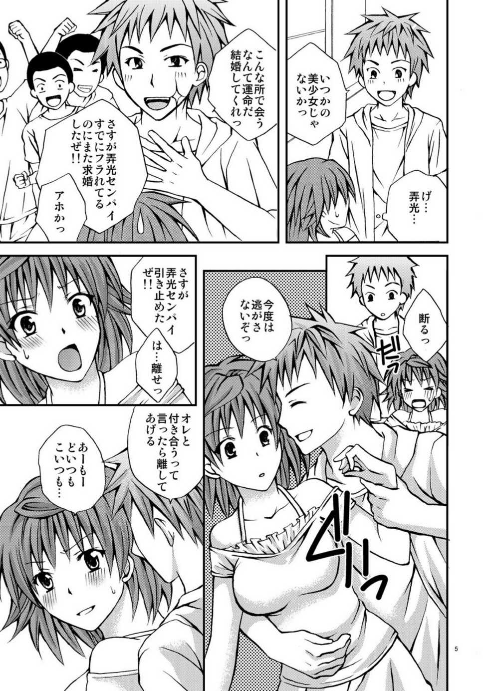 (C78) [Hyogetsu (Momonoki Fum)] Riko Shugi (To Love-Ru) - Page 5