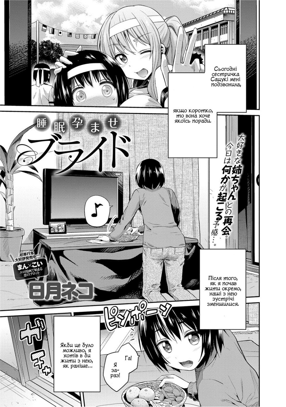 [Hinotsuki Neko] Suimin Haramase Bride | Спляча вагітна наречена (COMIC Anthurium 024 2015-04) [Ukranian] [Digital] - Page 1