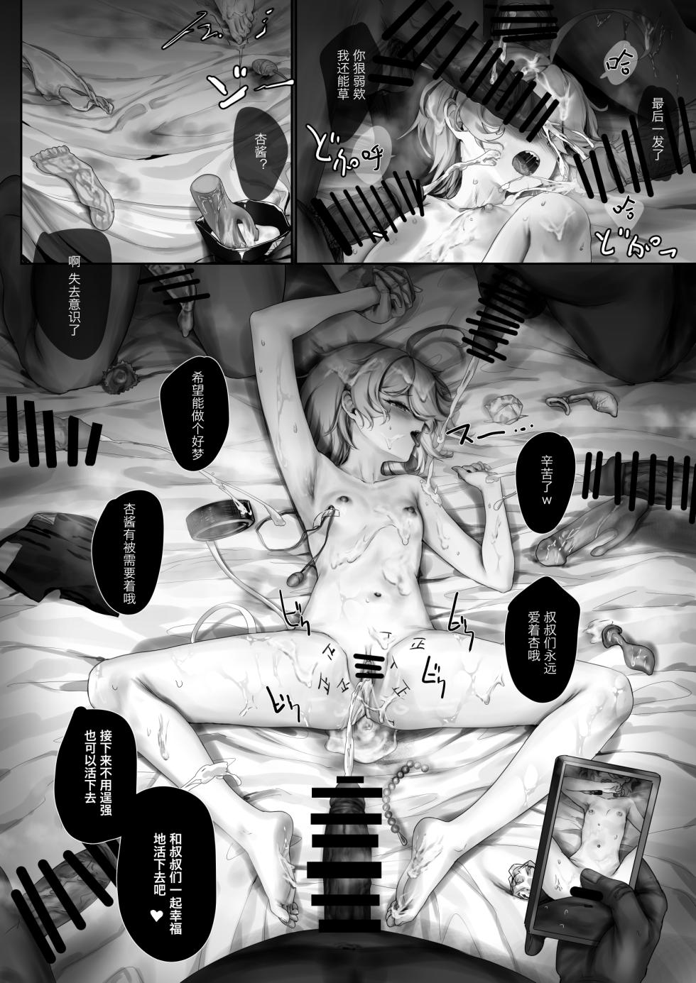 [Sin Mal-chan Doukoukai (Shinkoui)] Sin Mal-chan Doukoukai!!!! | 杏玛尔酱同好会!!!! (Guns Girl Z) [Chinese] [Digital] - Page 13