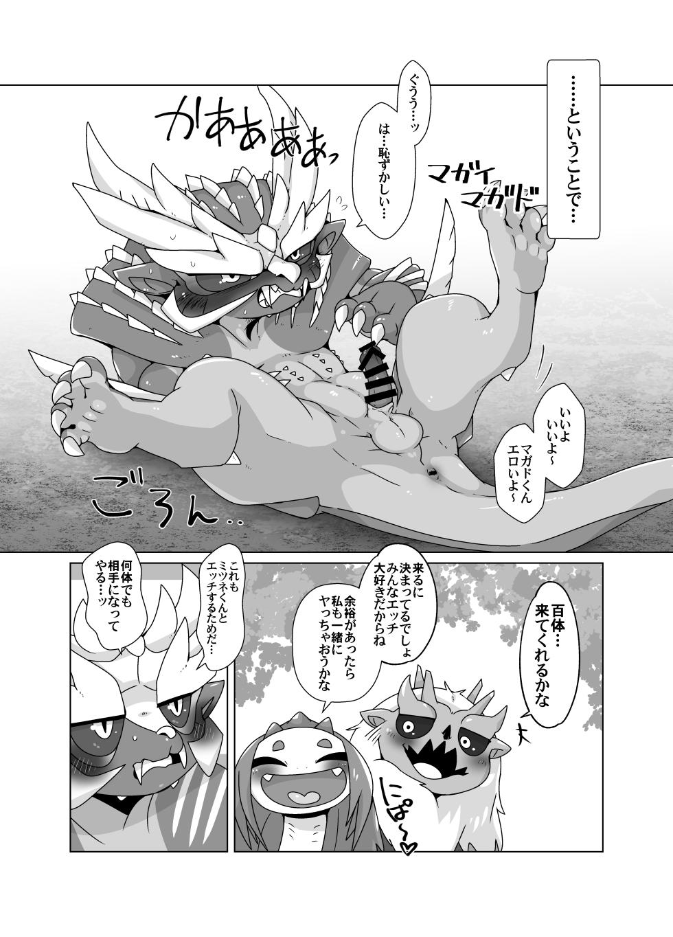 [Gun Modoki (Doro doneru)] MHM no H 「Hyaku Ryuu Nuki」 (Monster Hunter) [Digital] - Page 6