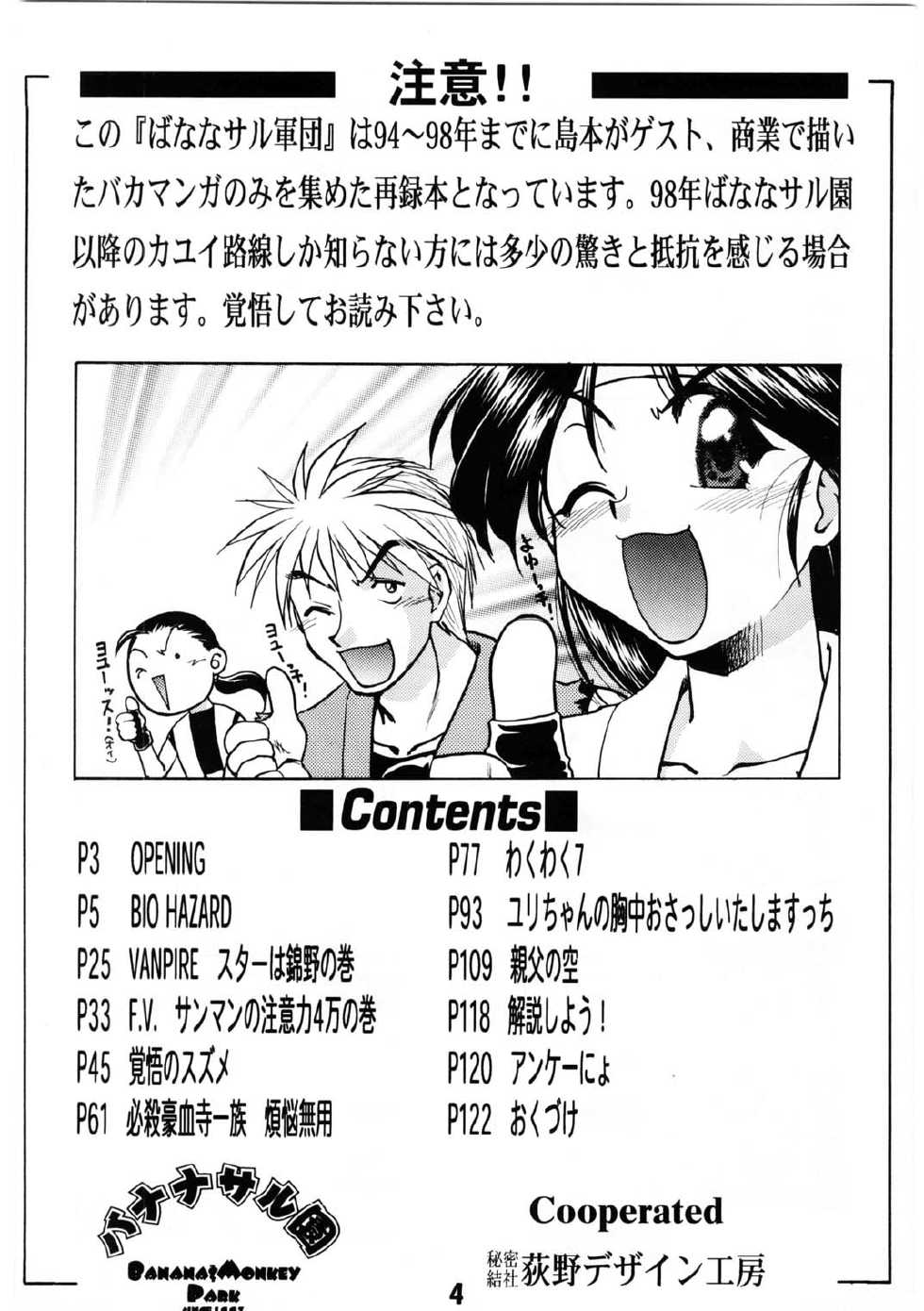 (Tokimeki Party Sensation 5) [Banana Saruen (Shimamoto Harumi)] Banana Saru Gundan Ichi (Various) - Page 3