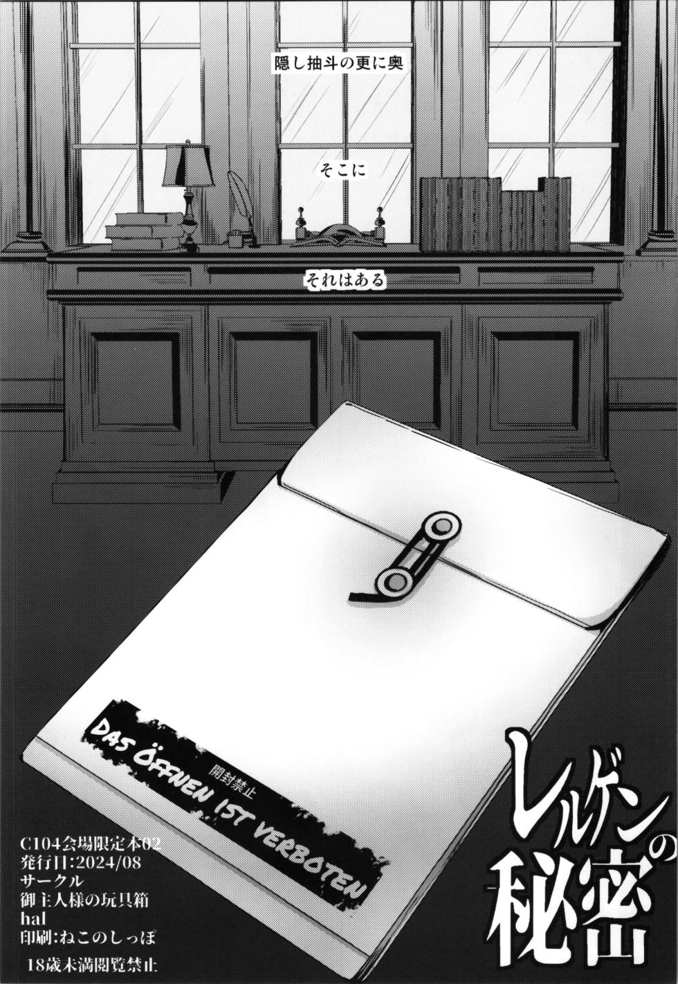 (C104) [Goshujinsama no Omochabako (hal)] C104 Kaijou Genteibon 02 Rerugen no Himitsu   (Youjo Senki) - Page 1