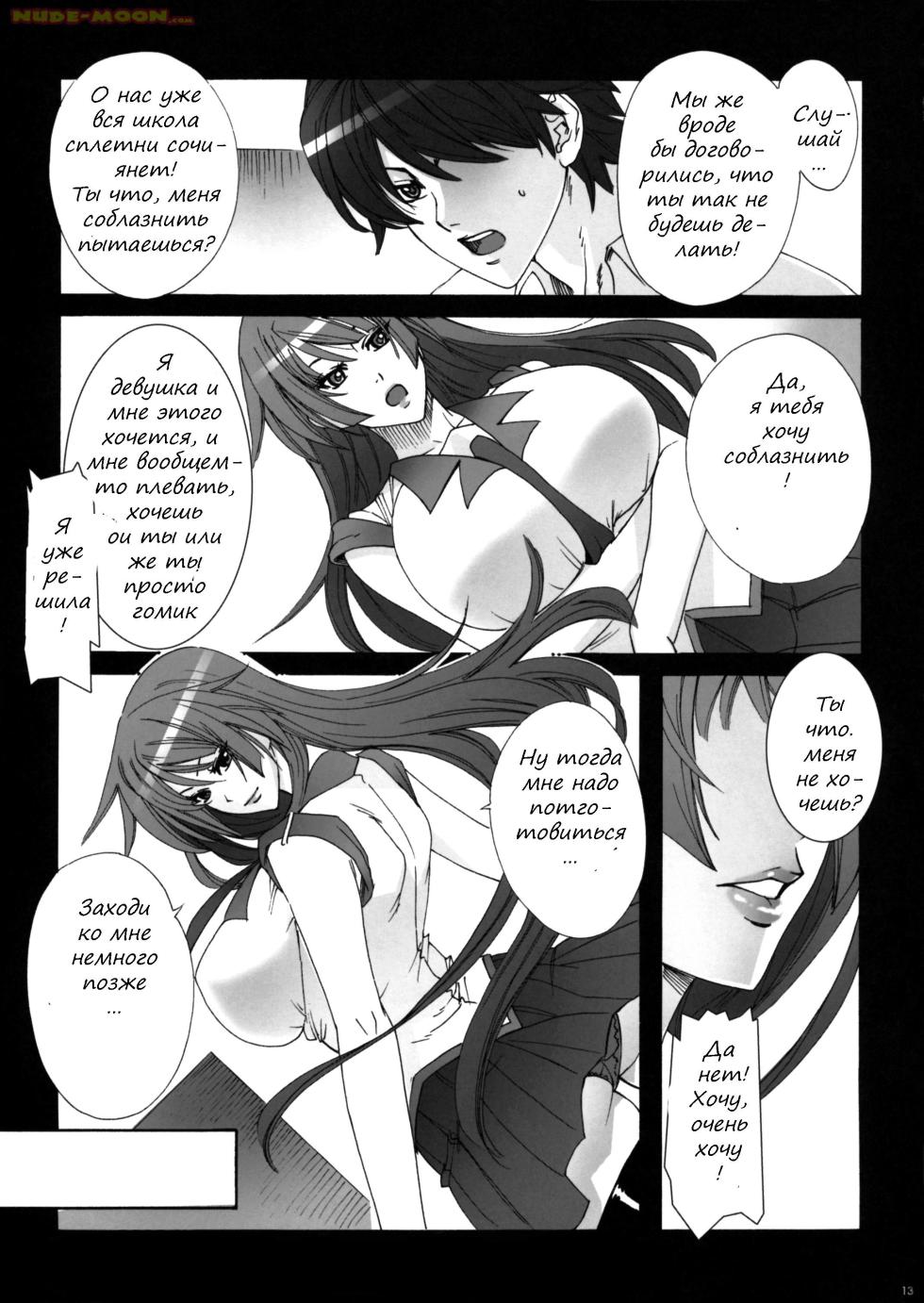 (C77) [MAIDOLL (Fei)] Soumonogatari - Twin Monogatari | История близняшек (Bakemonogatari) [Russian] {Witcher000} - Page 12