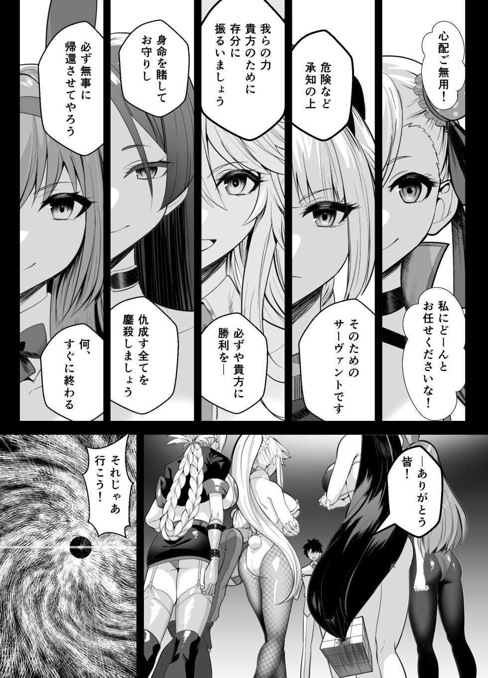 [Yumenekoya (Muunyan)] Kyokutou Kenran Tobakutou Dream Island - Miyamoto Musashi Hen (Fate/Grand Order) [Digital] - Page 4
