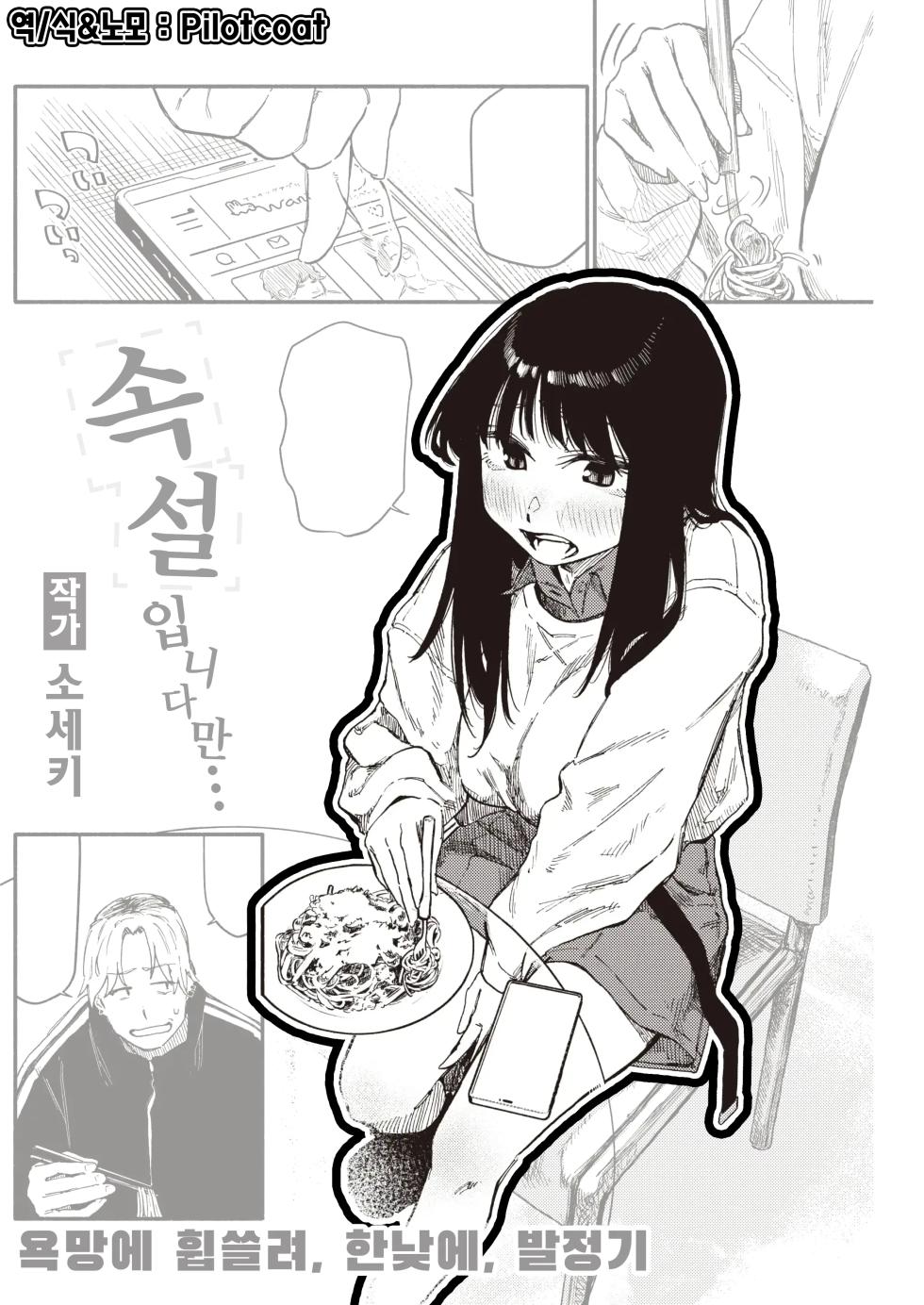 [Souseki] Zokusetsu desu ga… | 속설입니다만… (COMIC Kairakuten 2023-06) [Korean] [Decensored] [Digital] - Page 1