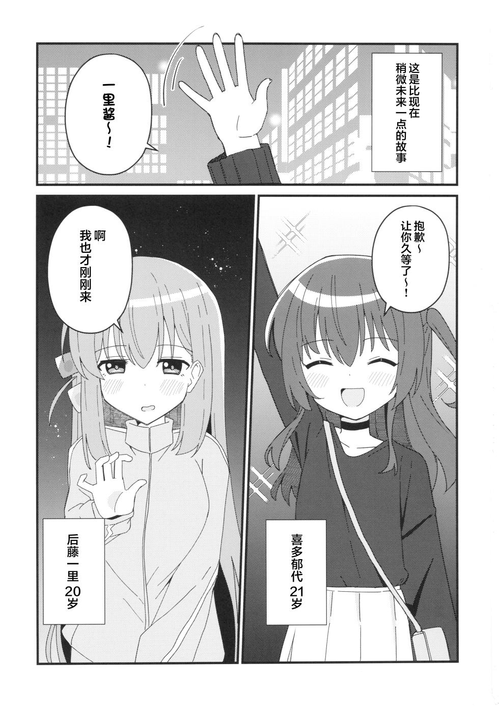 (C103) [Flower Classe (Yonaka Ao)] Ikuyo Distortion (Bocchi the Rock!) [Chinese] [猫岛汉化组] - Page 2