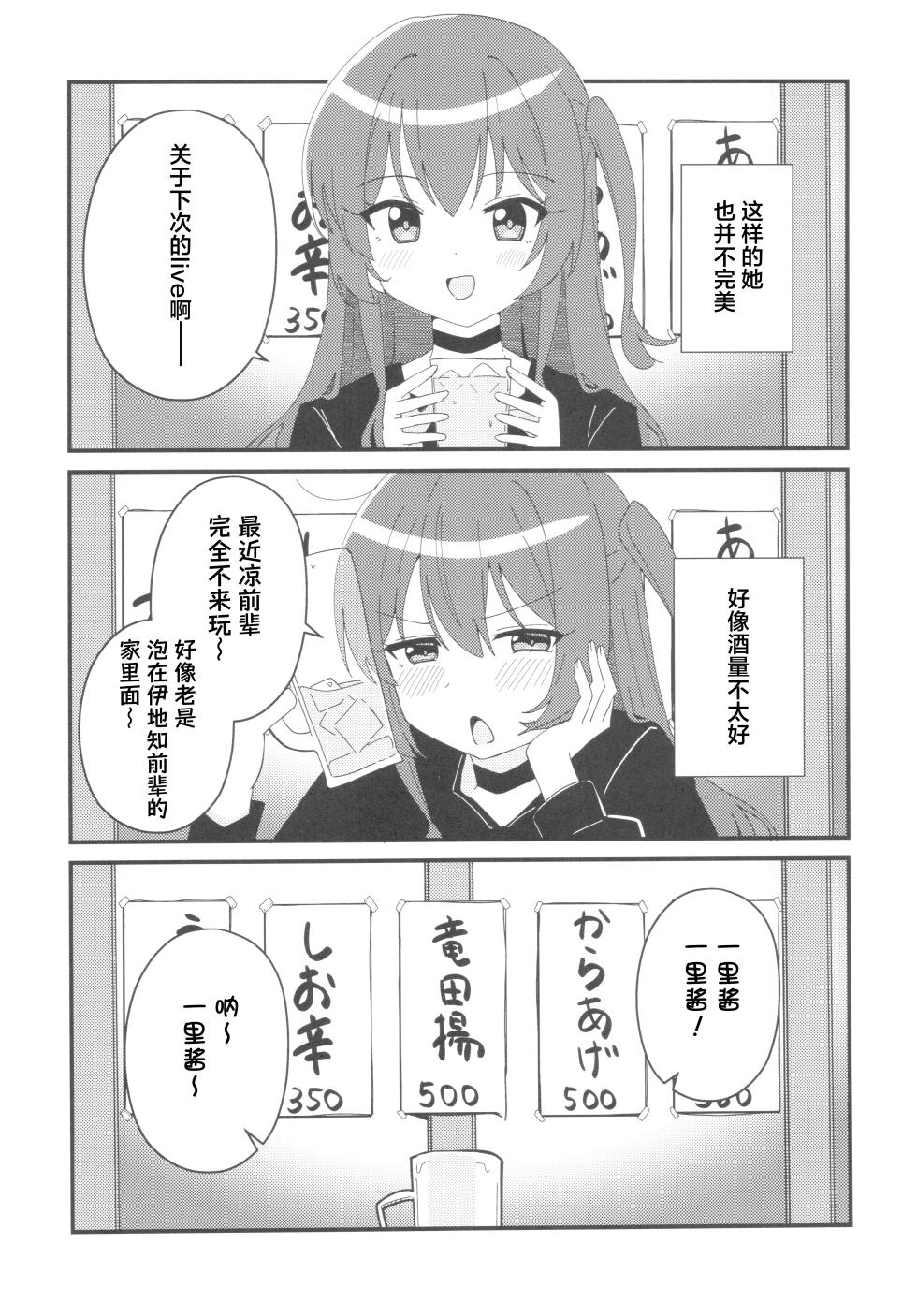 (C103) [Flower Classe (Yonaka Ao)] Ikuyo Distortion (Bocchi the Rock!) [Chinese] [猫岛汉化组] - Page 4