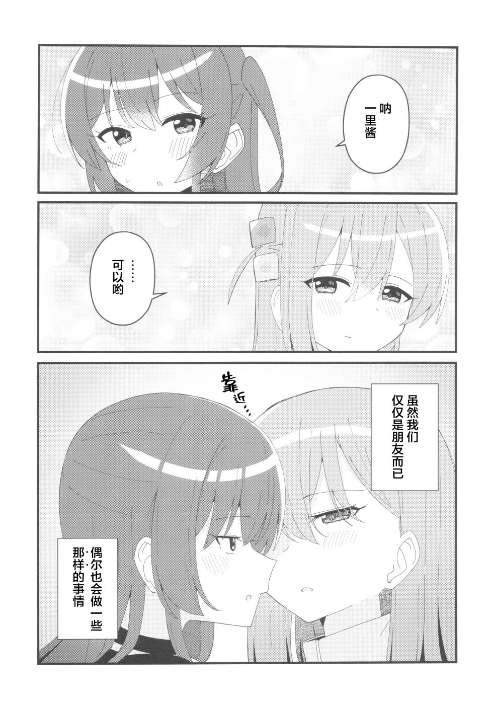 (C103) [Flower Classe (Yonaka Ao)] Ikuyo Distortion (Bocchi the Rock!) [Chinese] [猫岛汉化组] - Page 8