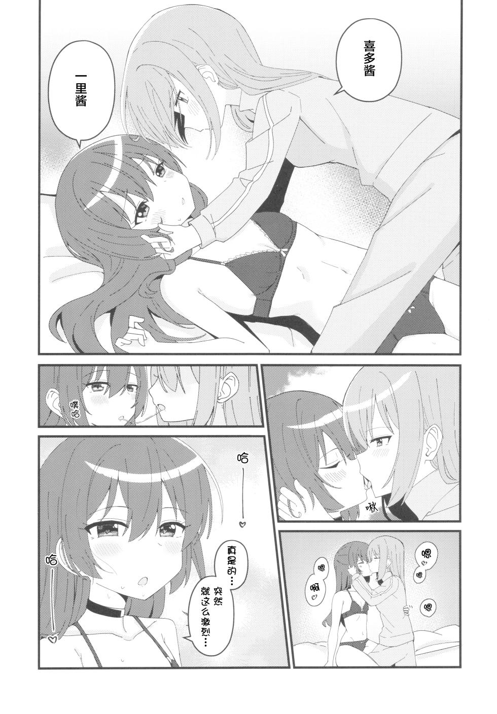 (C103) [Flower Classe (Yonaka Ao)] Ikuyo Distortion (Bocchi the Rock!) [Chinese] [猫岛汉化组] - Page 12