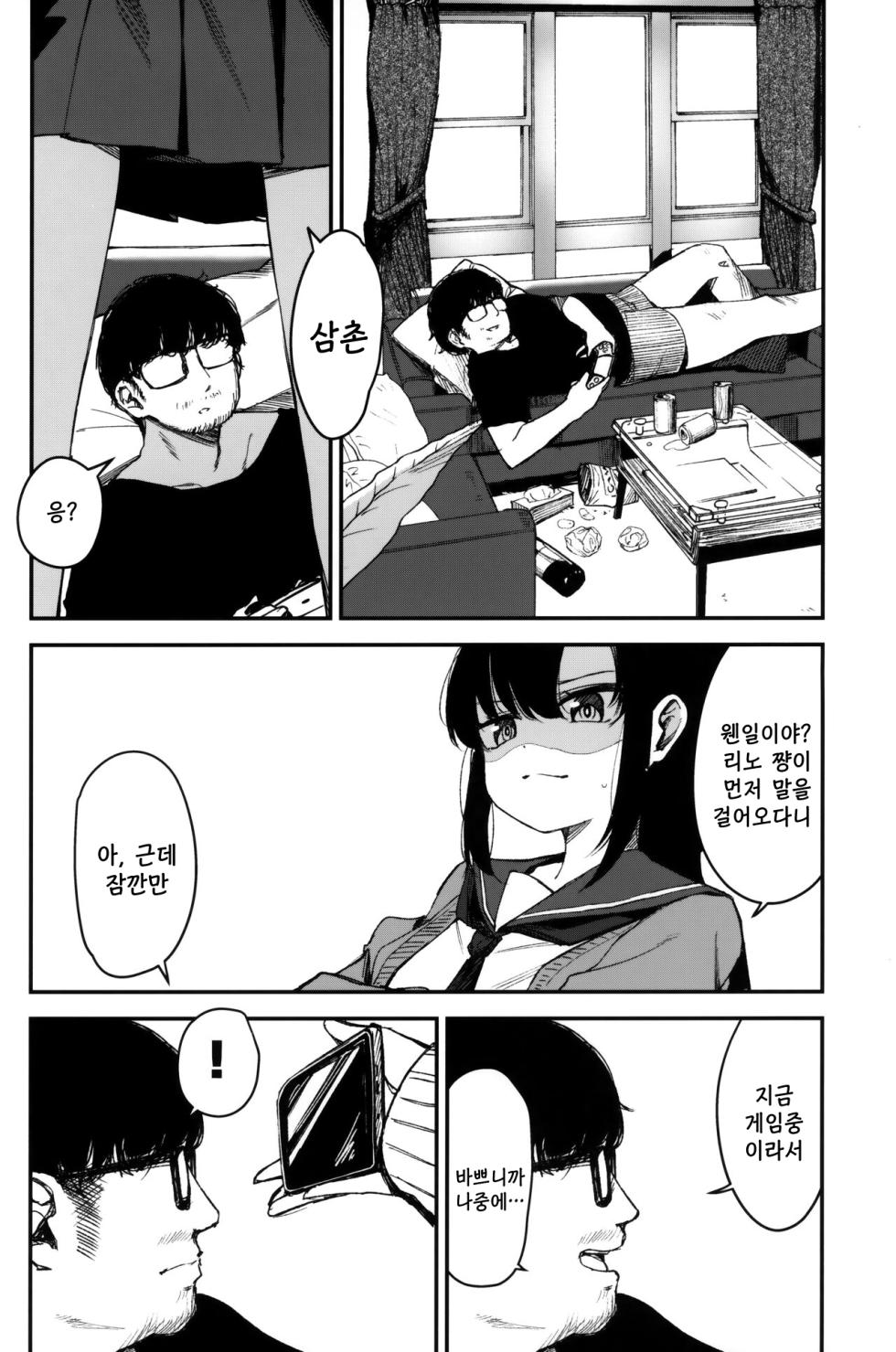 (C102) [horonaminZ (horonamin)] Saimin Oji-san to Doukyo Seikatsu 2 | 최면삼촌과 동거생활 2 [Korean] - Page 3