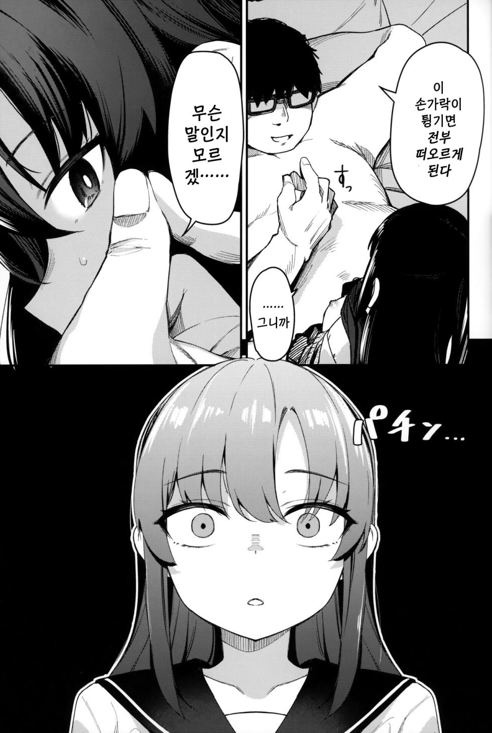 (C102) [horonaminZ (horonamin)] Saimin Oji-san to Doukyo Seikatsu 2 | 최면삼촌과 동거생활 2 [Korean] - Page 26