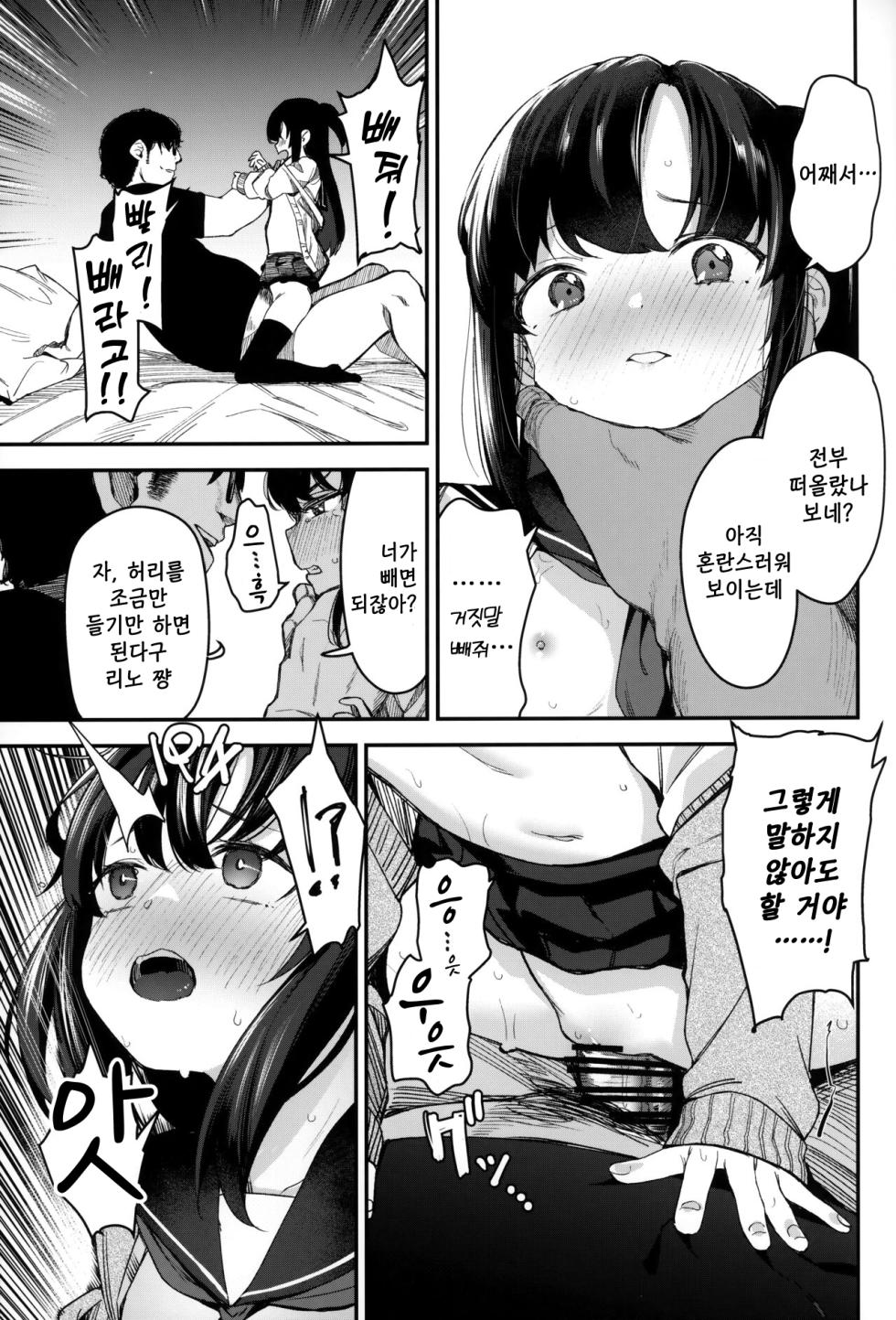 (C102) [horonaminZ (horonamin)] Saimin Oji-san to Doukyo Seikatsu 2 | 최면삼촌과 동거생활 2 [Korean] - Page 28
