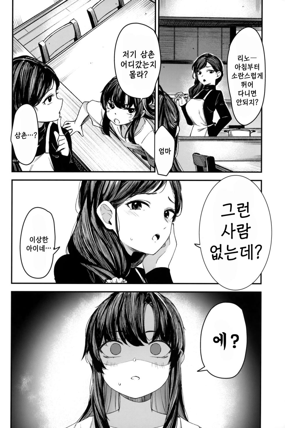 (C102) [horonaminZ (horonamin)] Saimin Oji-san to Doukyo Seikatsu 2 | 최면삼촌과 동거생활 2 [Korean] - Page 37