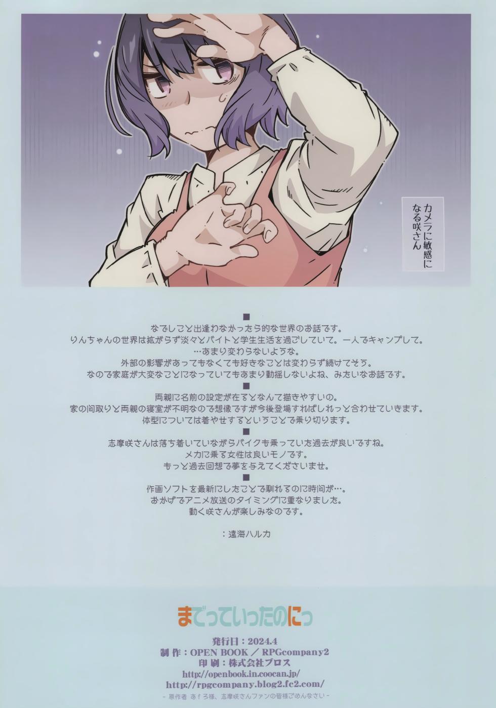 (COMIC1☆24) [RPG COMPANY 2 (Toumi Haruka)] Made tte Itta no ni (Yuru Camp) - Page 34