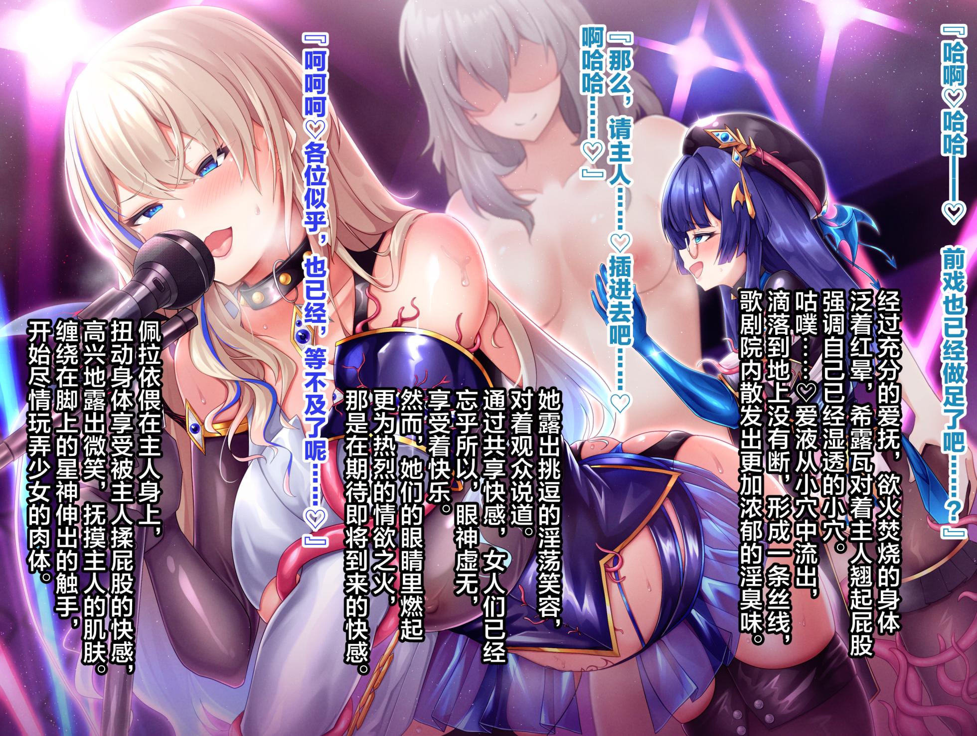 [Ishi no Shita] ♡この、世界にぃ……っ♡ 嬌……っ声、を………ぉお゙ッ♡♡ (Honkai: Star Rail) [Chinese] - Page 1