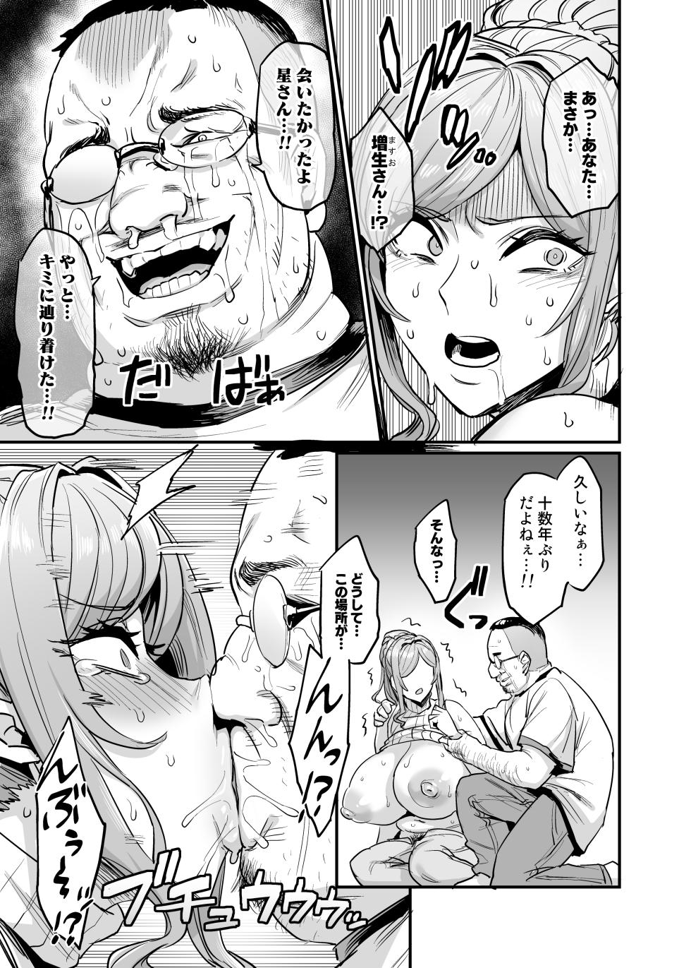 [OVing (Obui)] Paihame Kazoku #3 Hoshi no Mawari + Paihame Kazoku #3.5 Hoshi no Michibiki  [Digital] - Page 11